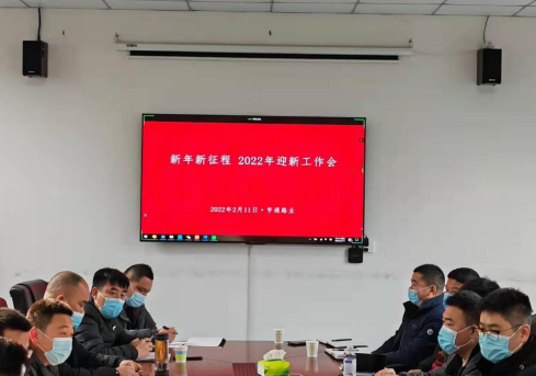 新起點、新征程，2022全力以赴！